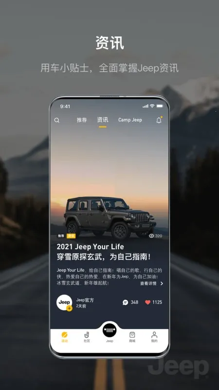 Jeep2025下载v2.1.1 安卓版截图1