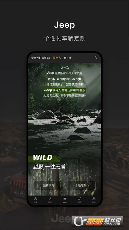 Jeep2025下载v2.1.1 安卓版截图0