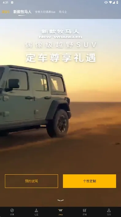 Jeep2025下载v2.1.1 安卓版截图2