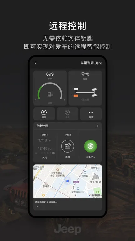 Jeep2025下载v2.1.1 安卓版截图4