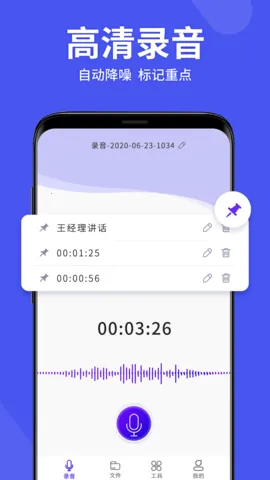 语音备忘录助手2025最新版本v5.3.0 手机版截图1
