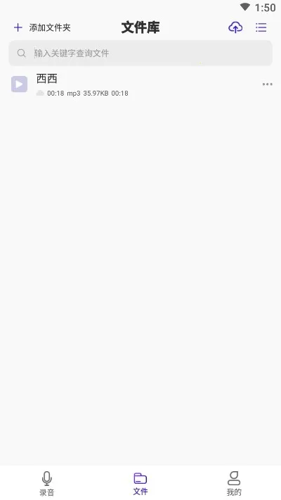 语音备忘录助手2025最新版本v5.3.0 手机版截图0
