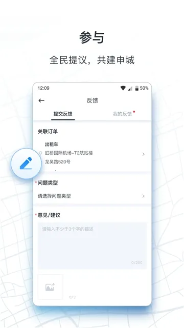 申程出行(出行打车服务)v1.14.0 安卓版截图1