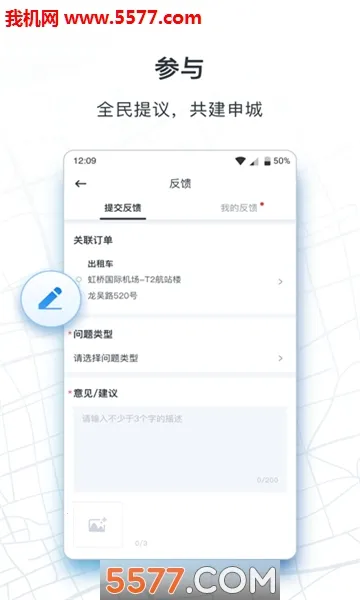 申程出行(出行打车服务)v1.14.0 安卓版截图0