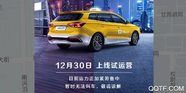 申程出行(出行打车服务) 申程出行(出行打车服务)