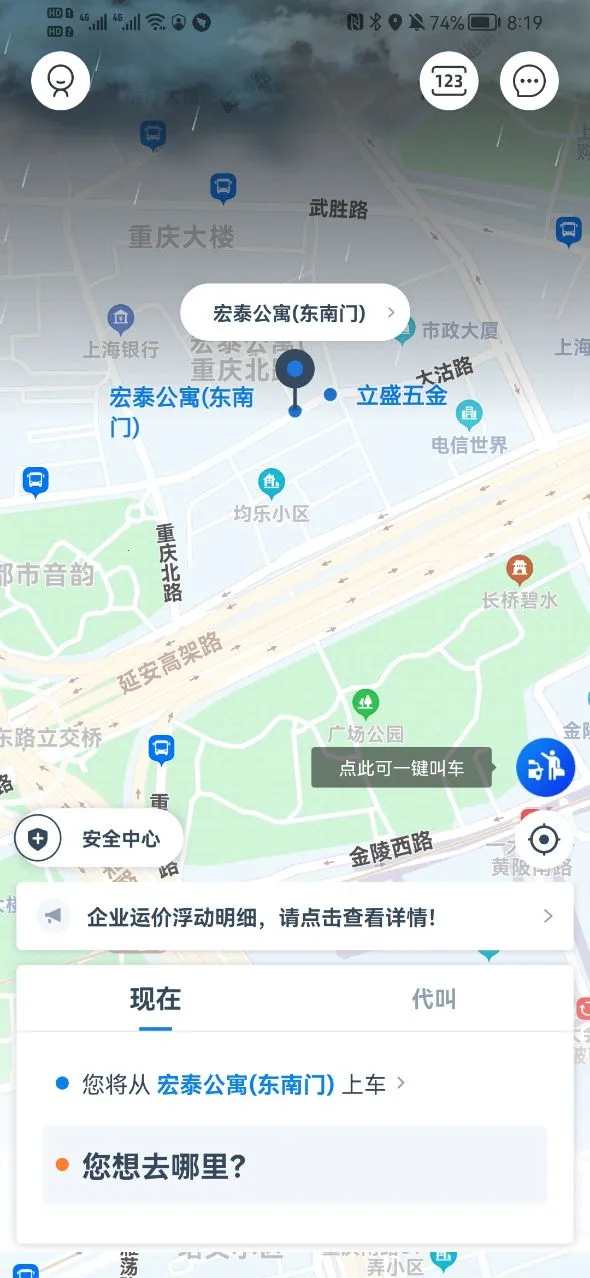 申程出行(出行打车服务)v1.14.0 安卓版截图2