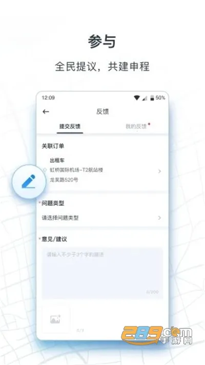 申程出行(出行打车服务)v1.14.0 安卓版截图4