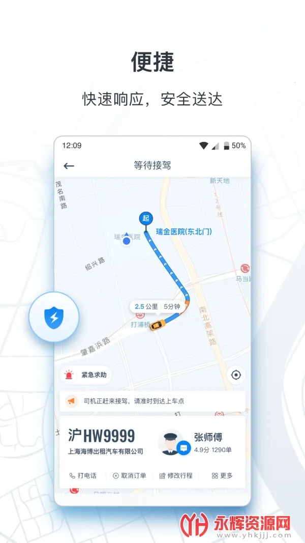 申程出行(出行打车服务)v1.14.0 安卓版截图3