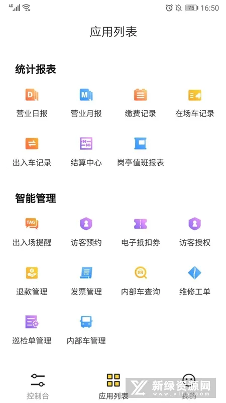 停车场云助手2025手机版 停车场云助手2025手机版