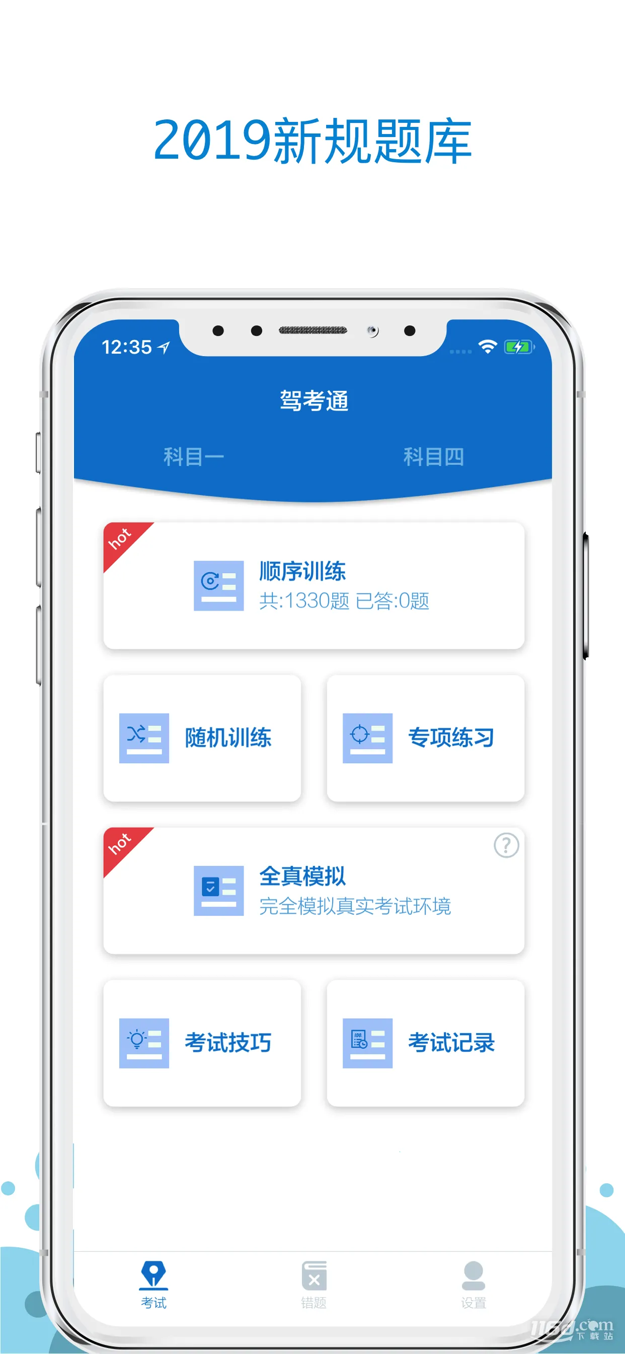 驾考通2025最新版本 驾考通2025最新版本