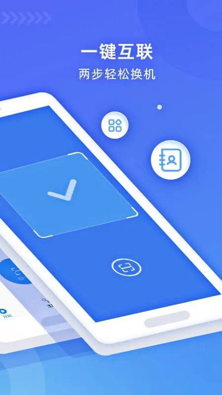 WiFi换机助手(手机换机工具)截图4