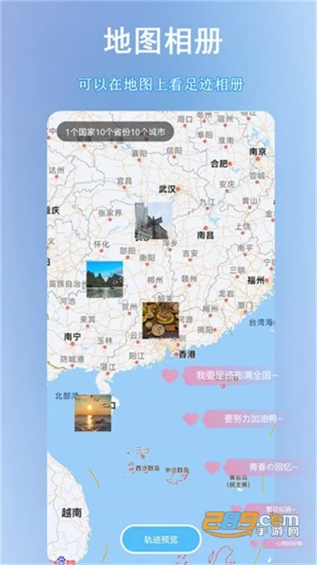 足迹时光机(足迹地图软件)v2.1.3 手机版截图0