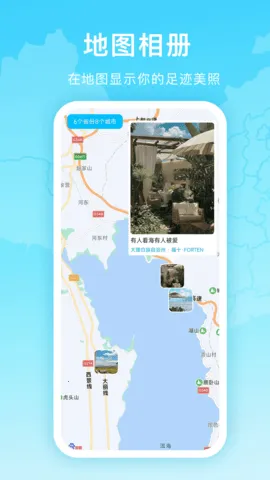 足迹时光机(足迹地图软件)v2.1.3 手机版截图2