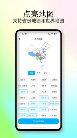 足迹时光机(足迹地图软件)v2.1.3 手机版截图1