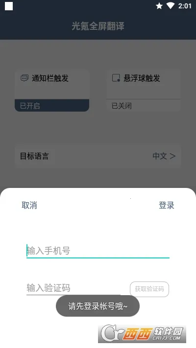 光氪全屏翻译2025官方最新版本截图1