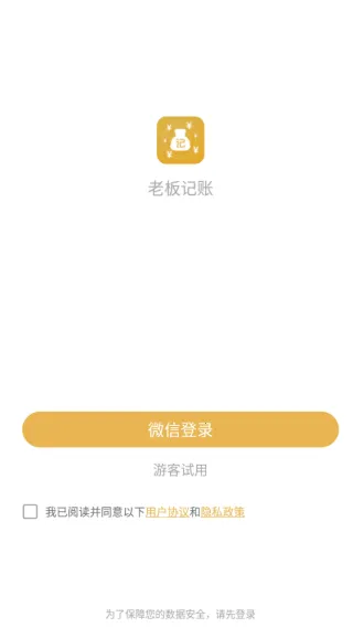 老板记账2025手机版 老板记账2025手机版