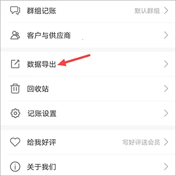 老板记账2025手机版 老板记账2025手机版