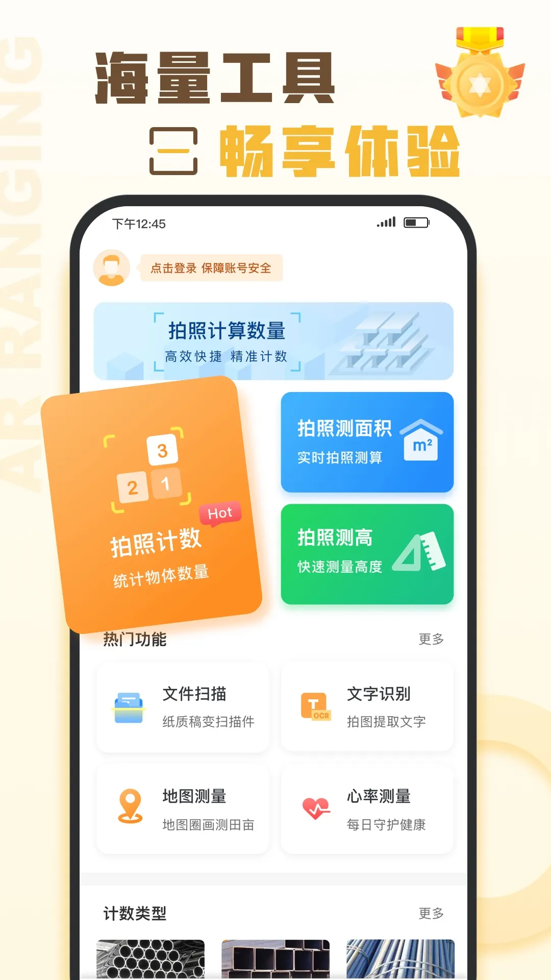 爱扫描(文件扫描软件)v1.0.39.39.251030 安卓版截图1