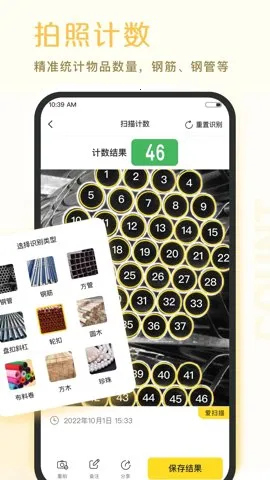 爱扫描(文件扫描软件)v1.0.39.39.251030 安卓版截图4