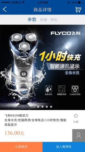 飞科商城2025手机版v1.0.19 安卓版截图1