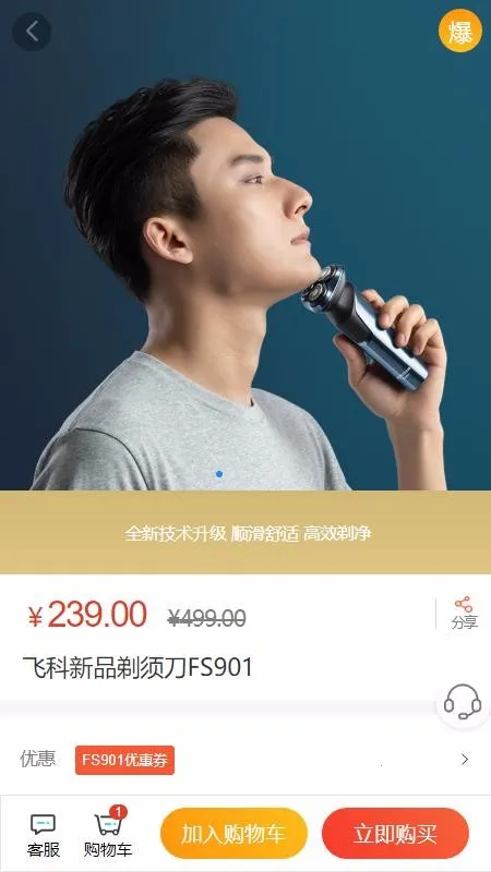 飞科商城2025手机版v1.0.19 安卓版截图4