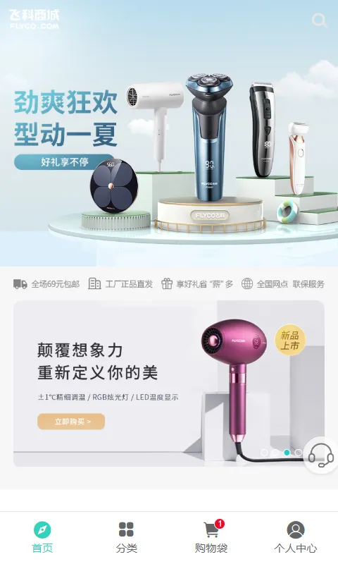 飞科商城2025手机版 飞科商城2025手机版