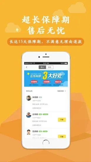 ްʦ(ά޽ӵƽ̨)v2.9.27 ׿ͼ3