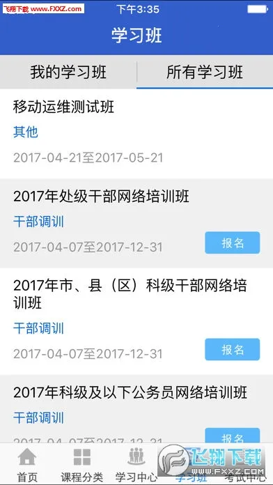 宁夏云课堂最新手机版v1.1 安卓版截图0