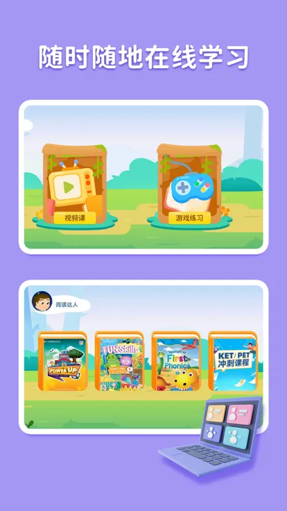 剑津教育(儿童英语学习软件)v2.10.12 手机版截图1