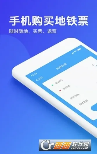 乌鲁木齐地铁(地铁出行服务)v1.4.7 安卓版截图0