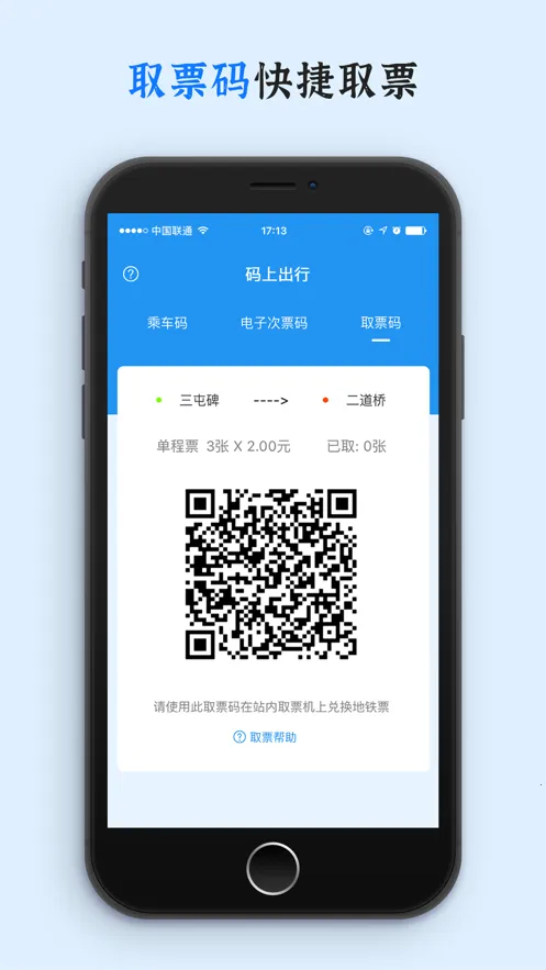 乌鲁木齐地铁(地铁出行服务)v1.4.7 安卓版截图4