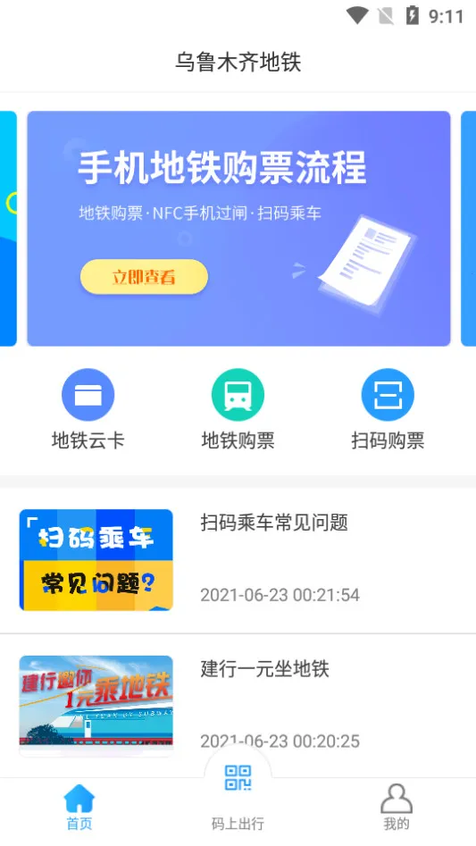 乌鲁木齐地铁(地铁出行服务)v1.4.7 安卓版截图3
