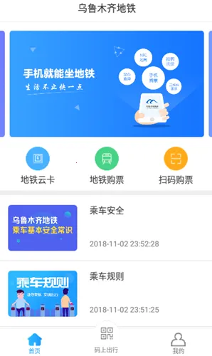 乌鲁木齐地铁(地铁出行服务)v1.4.7 安卓版截图2