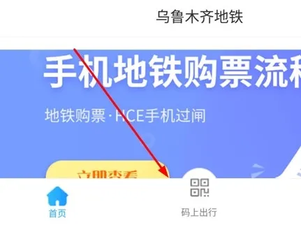 乌鲁木齐地铁(地铁出行服务) 乌鲁木齐地铁(地铁出行服务)