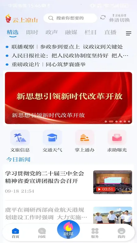 云上凉山(凉山生活服务端) 云上凉山(凉山生活服务端)