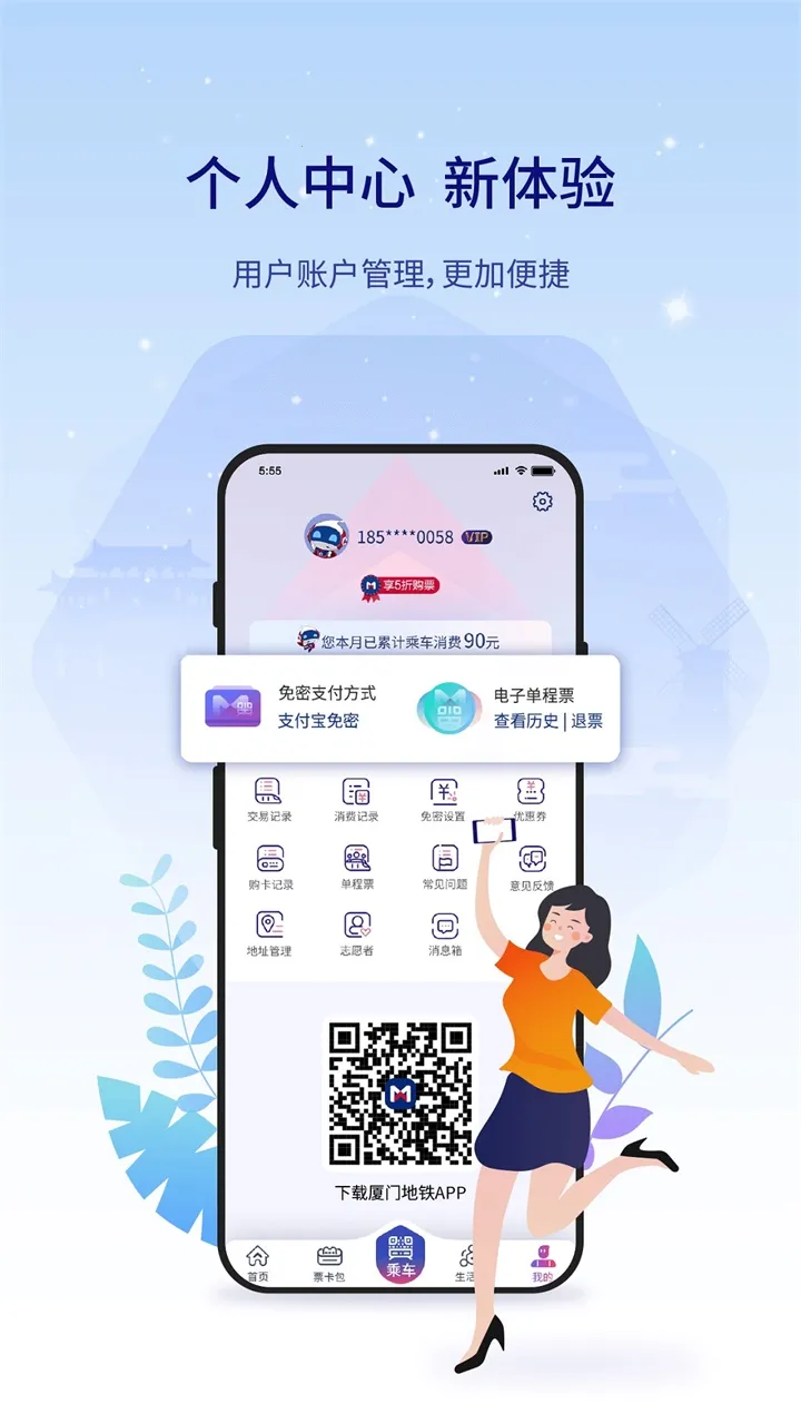 厦门地铁2025最新版本v4.0.2 安卓版截图1