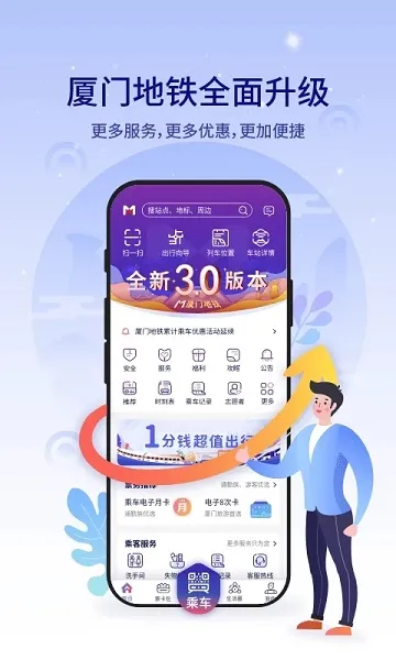 厦门地铁2025最新版本v4.0.2 安卓版截图2