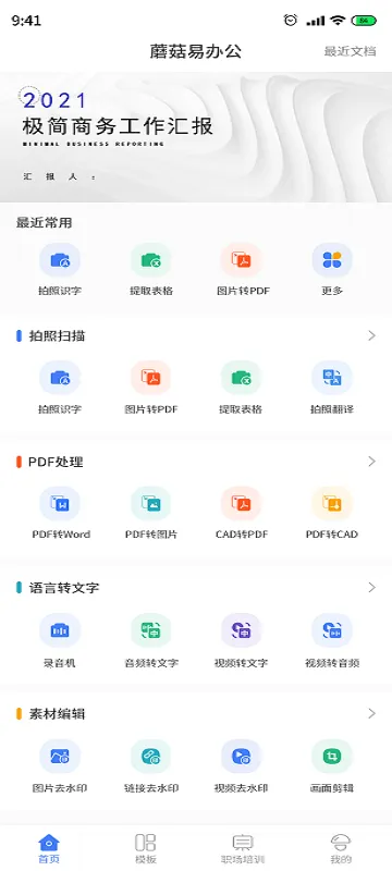 蘑菇易办公(移动办公软件)v2.2.8 手机版截图2