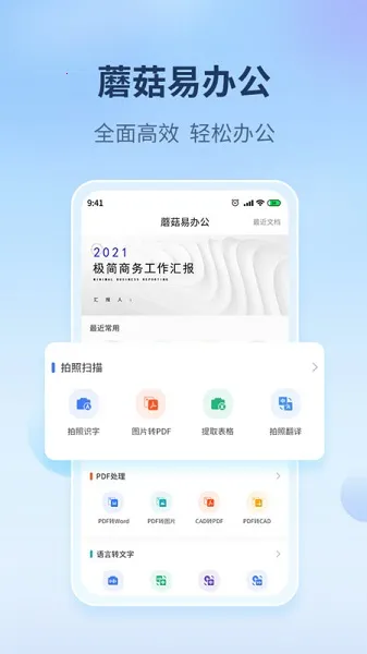 蘑菇易办公(移动办公软件)v2.2.8 手机版截图4