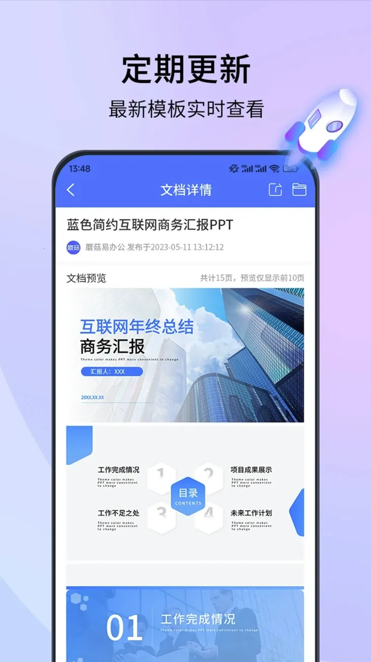 蘑菇易办公(移动办公软件)v2.2.8 手机版截图3