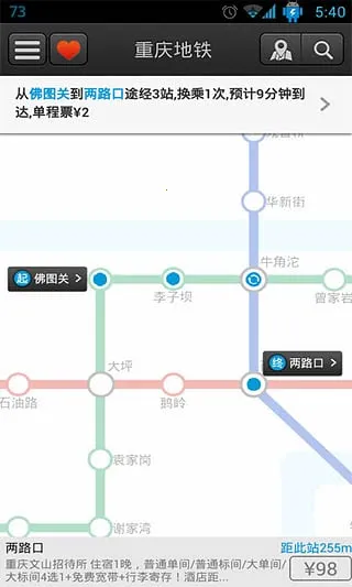 重庆地铁(地铁出行服务)v1.4.6 安卓版截图0