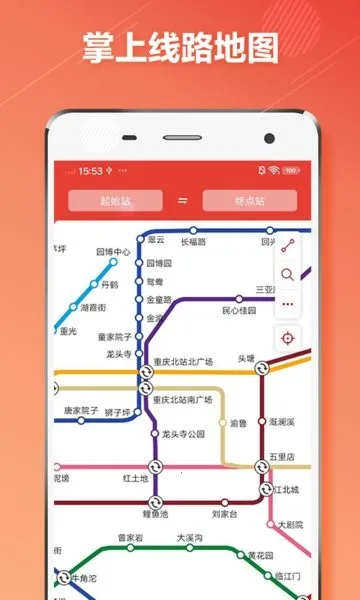 重庆地铁(地铁出行服务)v1.4.6 安卓版截图4