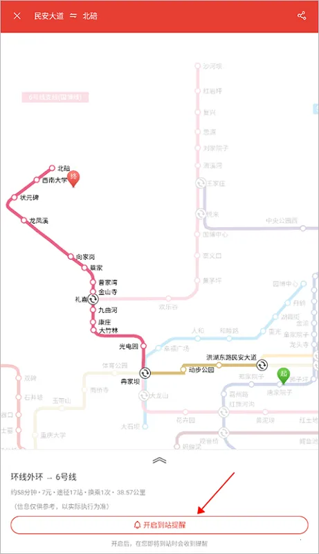 重庆地铁(地铁出行服务) 重庆地铁(地铁出行服务)