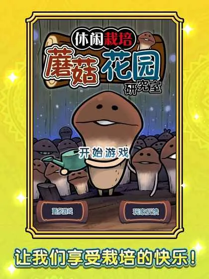 Ģ԰ļ(ĢֲӪϷ)v1.0.0 ֻͼ2