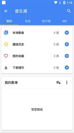 音乐湖2025下载v5.0.4.37 安卓版截图4