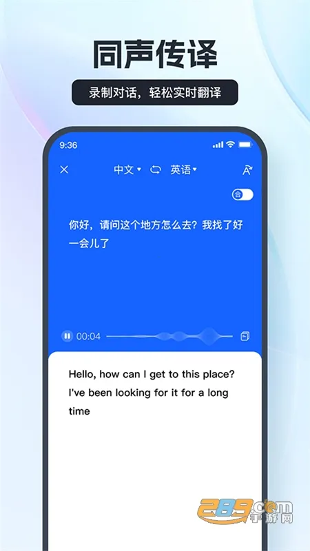 语音翻译王(多语言翻译工具)v3.9.1.0 安卓版截图3