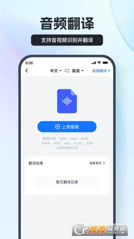 语音翻译王(多语言翻译工具)v3.9.1.0 安卓版截图0