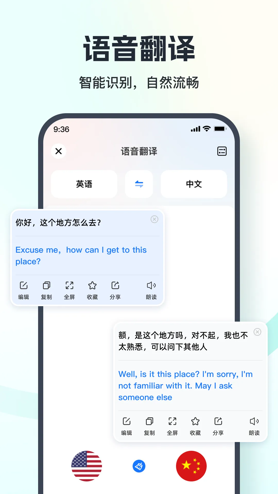 语音翻译王(多语言翻译工具)v3.9.1.0 安卓版截图2