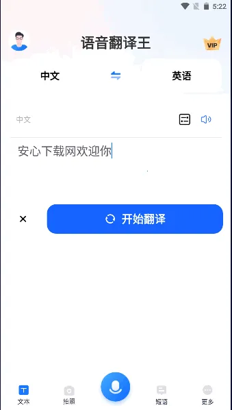 语音翻译王(多语言翻译工具) 语音翻译王(多语言翻译工具)