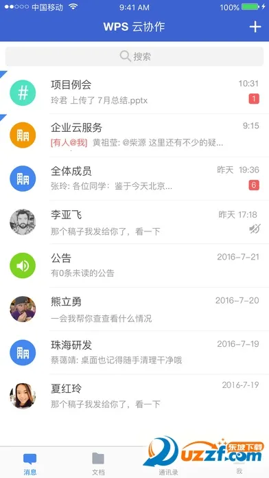WPS云协作2025官方最新版本v5.36.1 手机版截图3